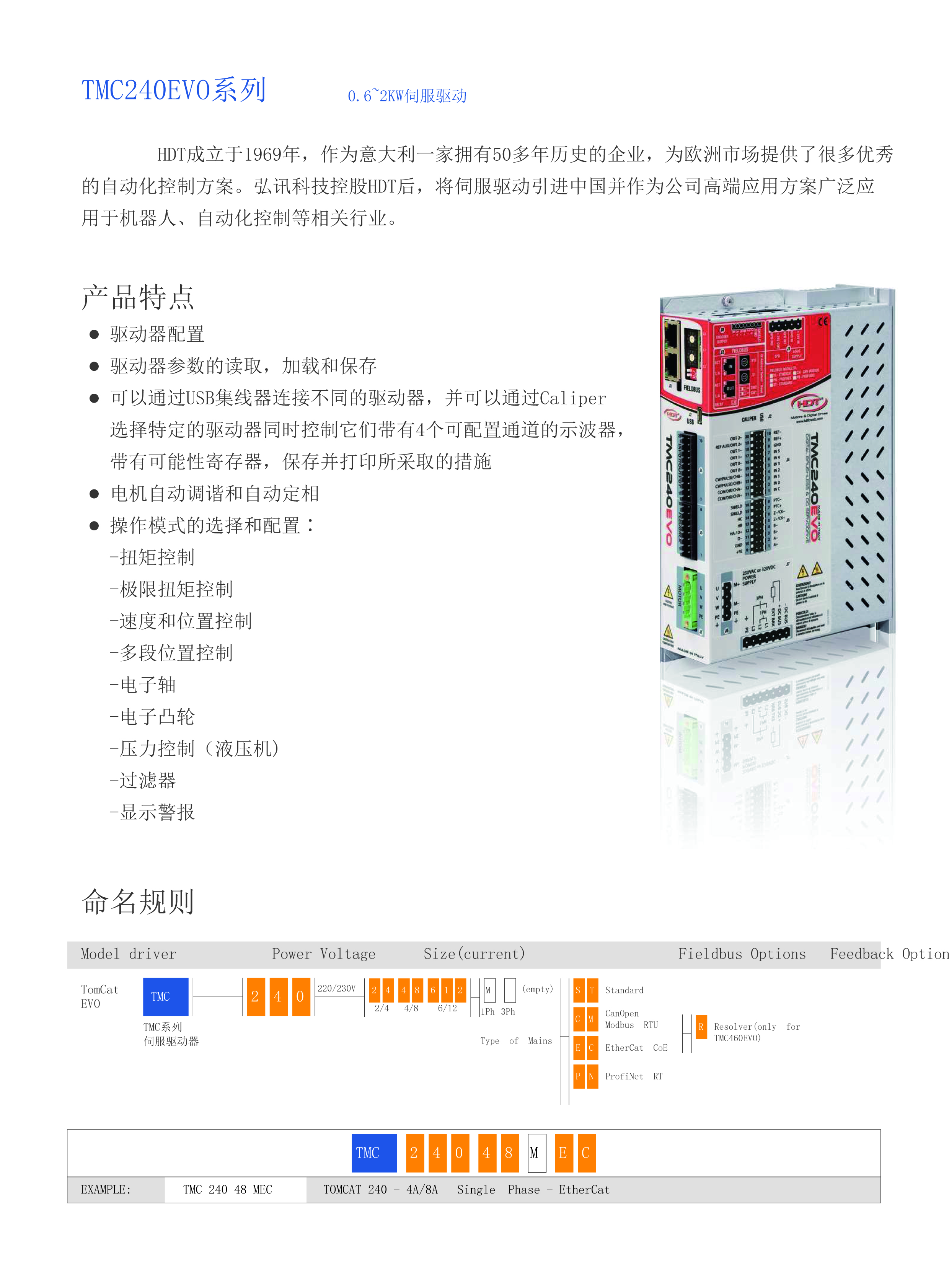 伺服驅(qū)電+電機(jī)——202409012-25.jpg